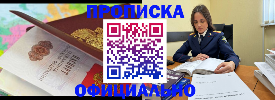купить прописку в Ревде