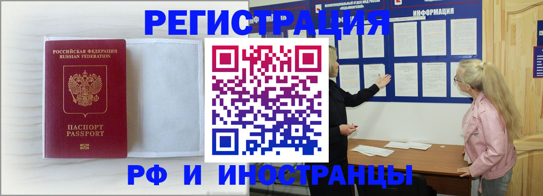прописка иностранных граждан в Ревде