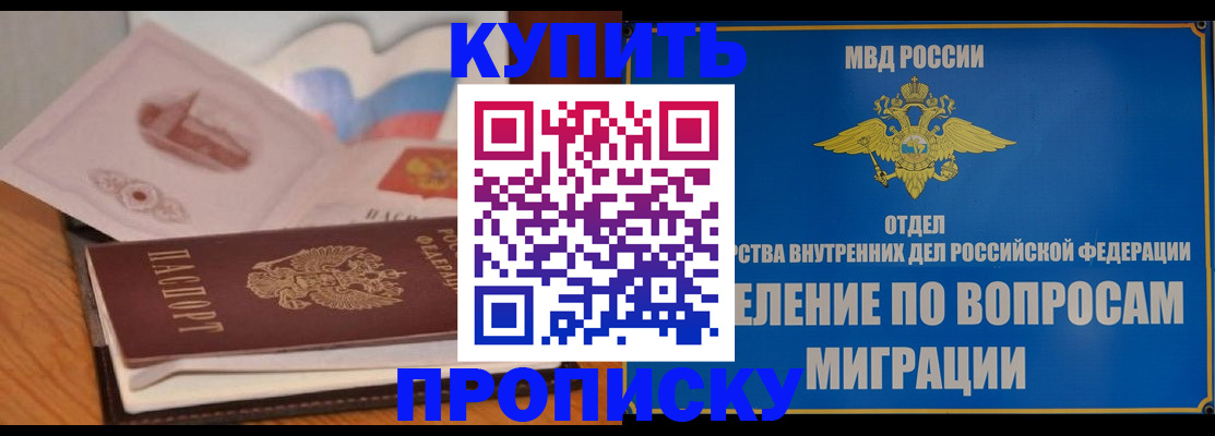 прописка законно в Ревде