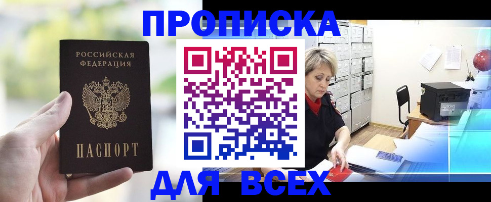 прописка от собственника в Ревде
