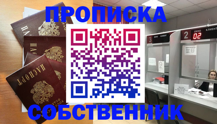 временная прописка в Ревде
