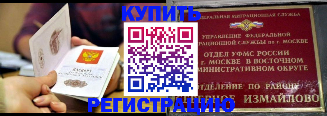 временная регистрация законно в Ревде