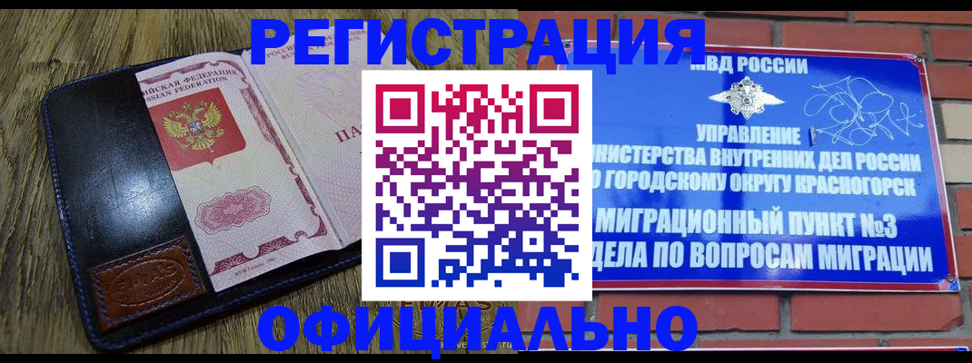 временная регистрация для школы в Ревде